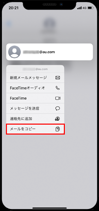 auのiPhoneでメッセージ設定画面でMMSのメールアドレスを入力する