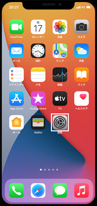 auのiPhoneで設定アプリを起動する