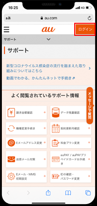 EAS設定完了画面で現在のメールアドレスを確認する