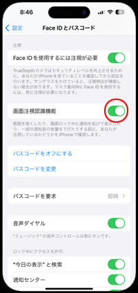 Face ID搭載iPhoneで画面注視認識機能をオンにする