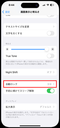 iPhoneで自動ロックの設定画面を表示する