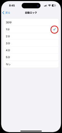 iPhoneの自動ロックまでの時間を設定する