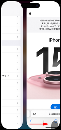 iPhoneの画面下端をスワイプして直前に使用していたアプリに戻る