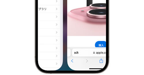 iPhoneで直前に使用していたアプリに戻る