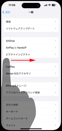 iPhoneの画面をスワイプして戻る