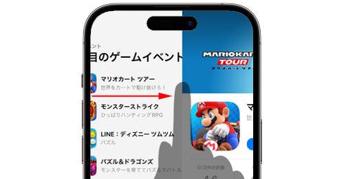 iPhoneの画面スワイプで前のページに戻る