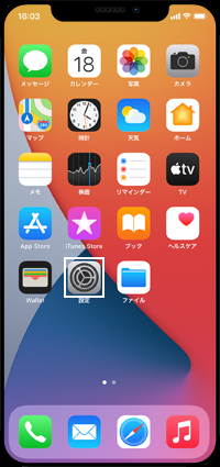 iPhoneで「設定」アプリを起動する