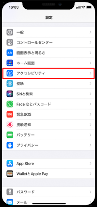 iPhoneでアクセシビリティの設定画面を表示する