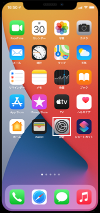 iPhoneで「設定」アプリを起動する