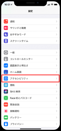 iPhoneでアクセシビリティの設定画面を表示する