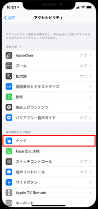 iPhoneのアクセシビリティ設定から「タッチ」を選択する