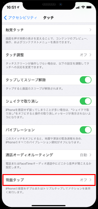 iPhoneの「背面タップ」で実行したいアクションを設定する