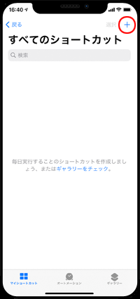 iPhoneでアクセシビリティの設定画面を表示する