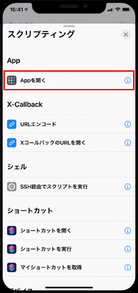 iPhoneの「背面タップ」で呼び出す機能を選択する