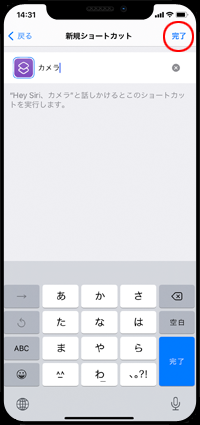 iPhoneで作成したカメラのショートカットに名称を設定する