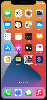 iPhoneで「設定」アプリを起動する