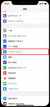 iPhoneでアクセシビリティの設定画面を表示する