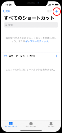 iPhoneでカメラのショートカットを作成する