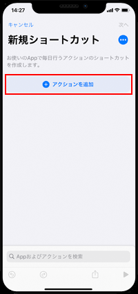 iPhoneでカメラのショートカットを追加する