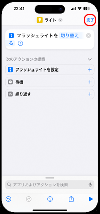 iPhoneの背面タップでライトのオン/オフを切り替える