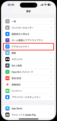 iPhoneでアクセシビリティから背面タップの設定画面を表示する