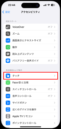 iPhoneの背面タップでライトを付ける