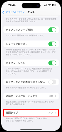 iPhoneで「背面タップ」の設定画面にライトのオン/オフを割り当てる