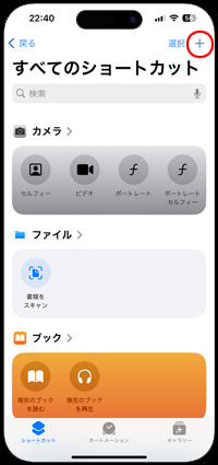 iPhoneでフラッシュライトのショートカットを作成する