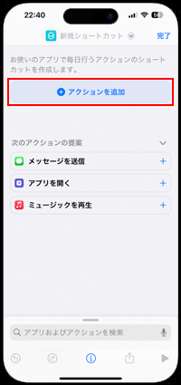 iPhoneで懐中電灯のショートカットを作成する