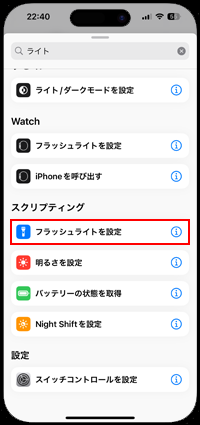 iPhoneの「背面タップ」で懐中電灯を付ける・消す