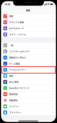 iPhoneでアクセシビリティの設定画面を表示する