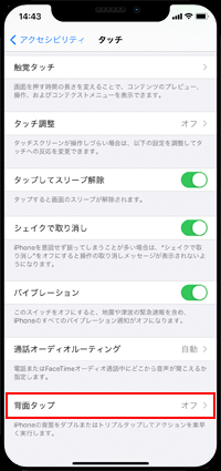 iPhoneの「背面タップ」で実行したい動作をスクリーンショットに設定する