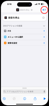 iPhoneの背面をタップしてボイスメモでの録音を停止する