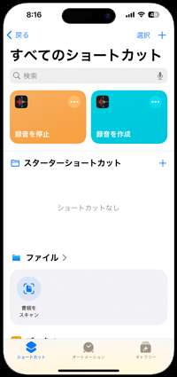 iPhoneの背面をタップして録音を開始・停止する