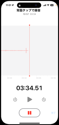 iPhoneの背面をタップして開始した録音を停止する
