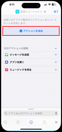 iPhoneの「背面タップ」で録音を開始する