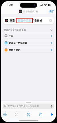 iPhoneの背面タップで作成した録音の名称を設定する