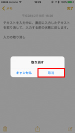 iPhoneで文字入力を取り消す