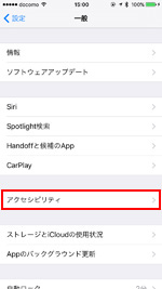 iPhoneでアクセシビリティから「シェイクで取り消し」設定画面を表示する