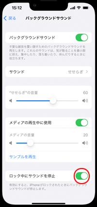 iPhoneでバックグラウンドサウンドをロック中にサウンドを停止する