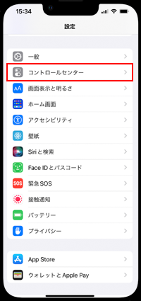 iPhoneのコントロールセンターをカスタマイズする