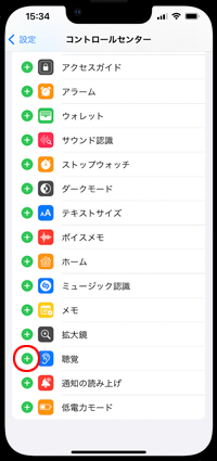 iPhoneのコントロールセンターに聴覚を追加する