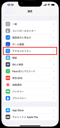 アクセシビリティの設定画面を表示する