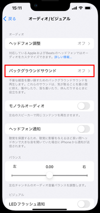 iPhoneでバックグラウンドサウンドの設定画面を表示する