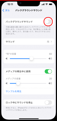 iPhoneでバックグラウンドサウンドをオンにする