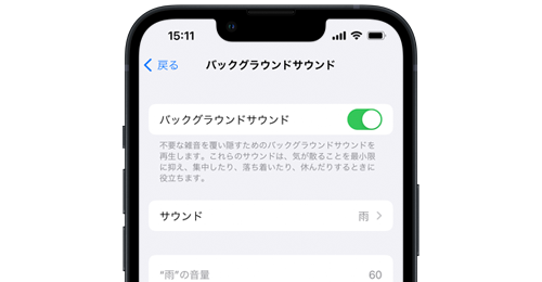 iPhoneでバックグラウンドサウンドを再生する