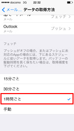 iOS7搭載iPhoneでメールの取得方法を手動にしてバッテリーを長持ちさせる