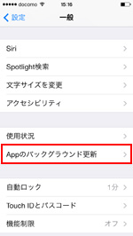 iOS7搭載iPhoneでAppのバックグラウンド更新をオフにしてバッテリーを節約する