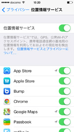 iOS7搭載iPhoneで位置情報サービスをオフにしてバッテリーを長持ちさせる