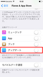 iOS7搭載iPhoneで自動アップデートをオフにしてバッテリー消費を抑える